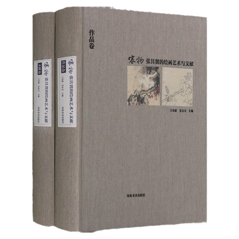 审物张其翼绘画艺术与文献中国工笔花鸟画临摹范本近现代白描工笔重彩花鸟花卉绘画技法学术研究写意花鸟翎毛艺术收藏鉴赏画集画册