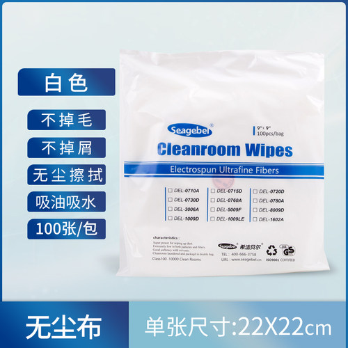 无尘布工业擦拭布亚超细无尘洁净布镜头擦拭布打印机喷头100片/包