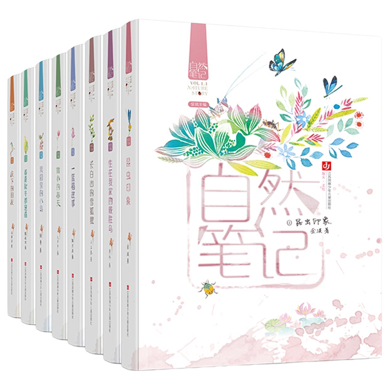 全套22册自然笔记第1+2辑+岭南博物金波著美绘版昆虫印象春夏秋冬都是画微小的春天床下的朋友果园里的小鸟遇见奇迹鸟江南草木小札