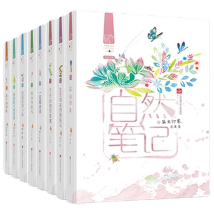 全套22册自然笔记第1+2辑+岭南博物金波著美绘版昆虫印象春夏秋冬都是画微小的春天床下的朋友果园里的小鸟遇见奇迹鸟江南草木小札