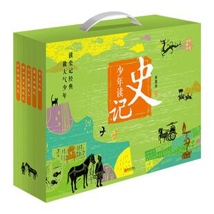 少年读史记（精装典藏版礼盒 全5册）含内容超丰富音频卡、定制手账专享好礼！送给爱读书、喜欢历史的孩子的礼物！