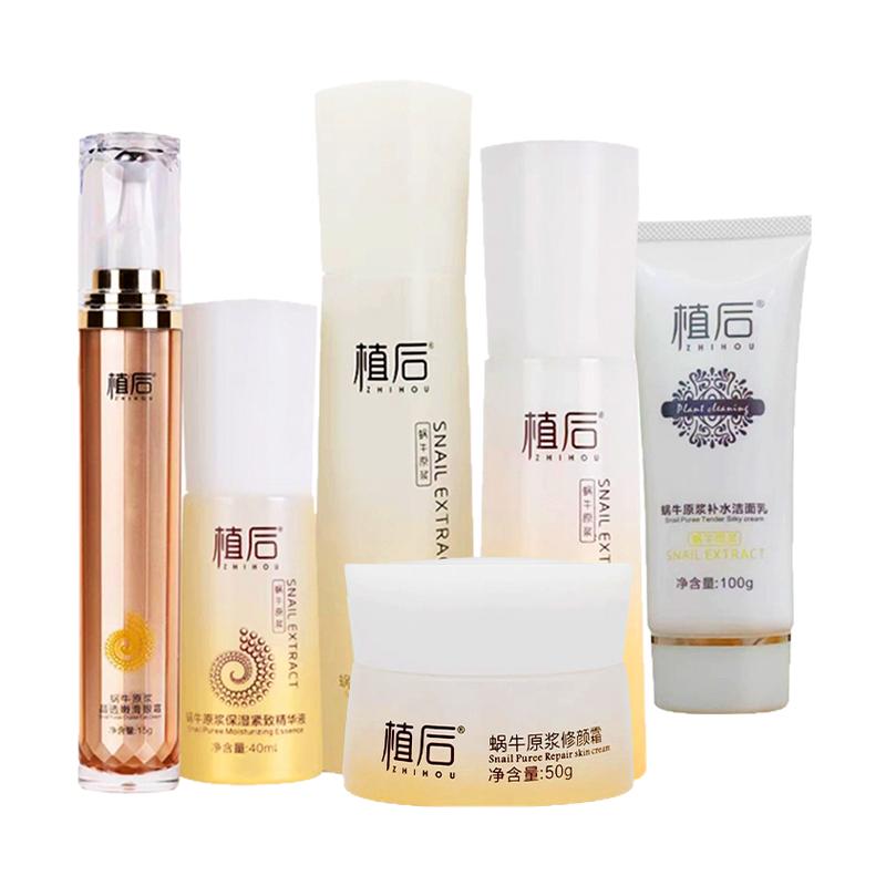 植蜗牛滋润保湿水乳套装补水滋润面部护理套装