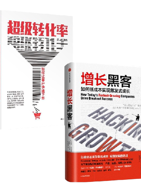 营销运营系列2册中信出版