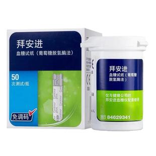 拜耳拜安进血糖试纸高精准怀孕妇老人家用医院非动态糖尿病检测仪