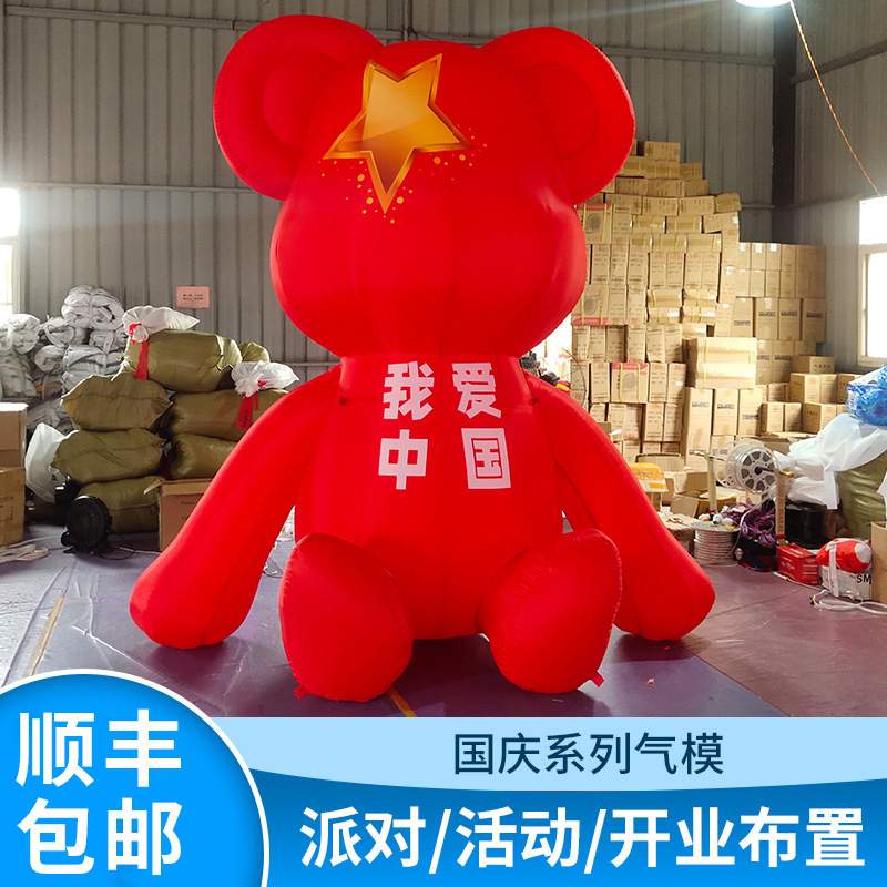 爱国暴力熊充气卡通爱心户外卡通定制商业美陈庆典活动气模国庆