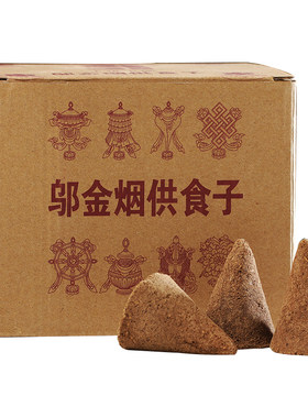 藏香供食子天然邬金青烟大粒