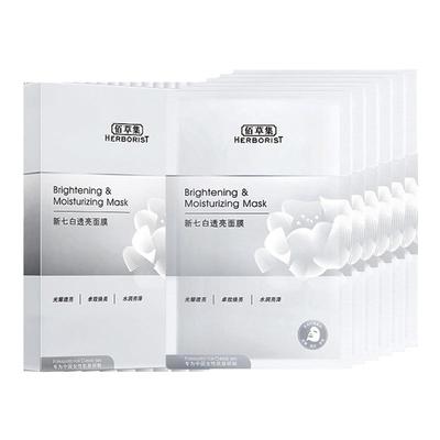 佰草集新七白烟酰胺面膜补水保湿