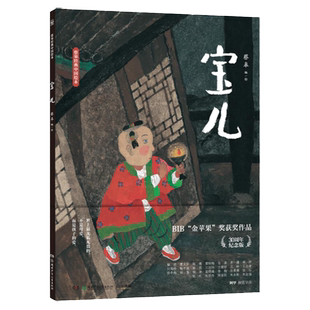 蔡皋经典中国绘本桃花源的故事宝儿花木兰精装 获奖3-6-8岁 小学生课外阅读书籍传统文化故事幼儿园早教图画书百鸟羽衣隐形叶子