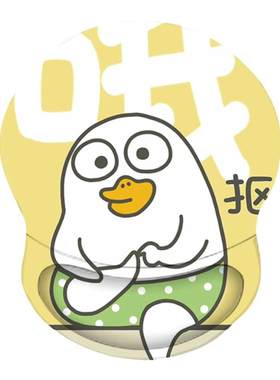 小刘鸭可爱鼠标垫护腕手腕垫屁股立体3d胸硅胶腕托软垫男女生卡通