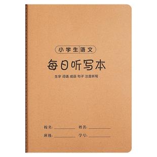 小学生专用每日听写本语文生字默写本三年级大本英语单词听写本