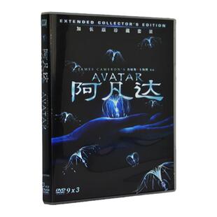 正版欧美科幻电影 阿凡达加长版dvd高清光盘碟片视频英语5.1声道