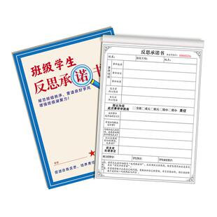 学生反思承诺书中小学生班级检讨书班级进步管理课堂纪律秩序考试进步喜报单纪律处罚家长通知书单