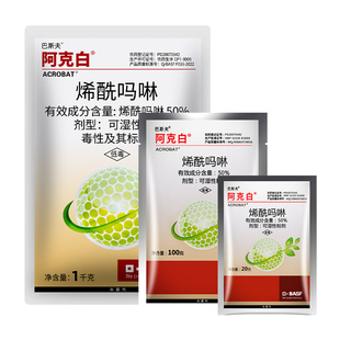 巴斯夫 阿克白50%烯酰吗啉 葡萄黄瓜霜霉病疫病黑胫病农药杀菌剂