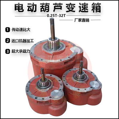 起重机行车电动葫芦变速箱葫芦减速机后肚1T2T3T5T10T16T起重配件