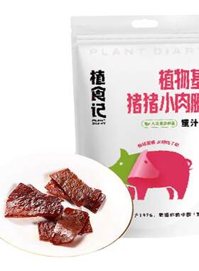 植食记素肉零食79元任选3件