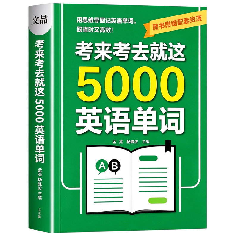 考来考去就这5000英语单词记忆训练单词记忆练习考试训练高中通用真题词汇短句填空考试专用基础单词语法归纳短句应用英语单词速记