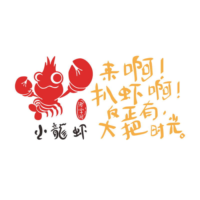 fd1547小龙虾店铺主题墙面装饰