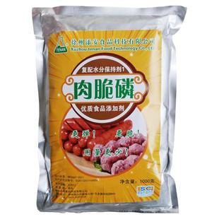 肉脆磷高弹素肉制品弹力保水剂食用正味复合磷酸盐肉丸专用调料粉