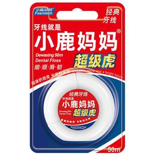 小鹿妈妈严选超级虎卷牙线50m米超细剔牙线剔神器家庭装牙线棒