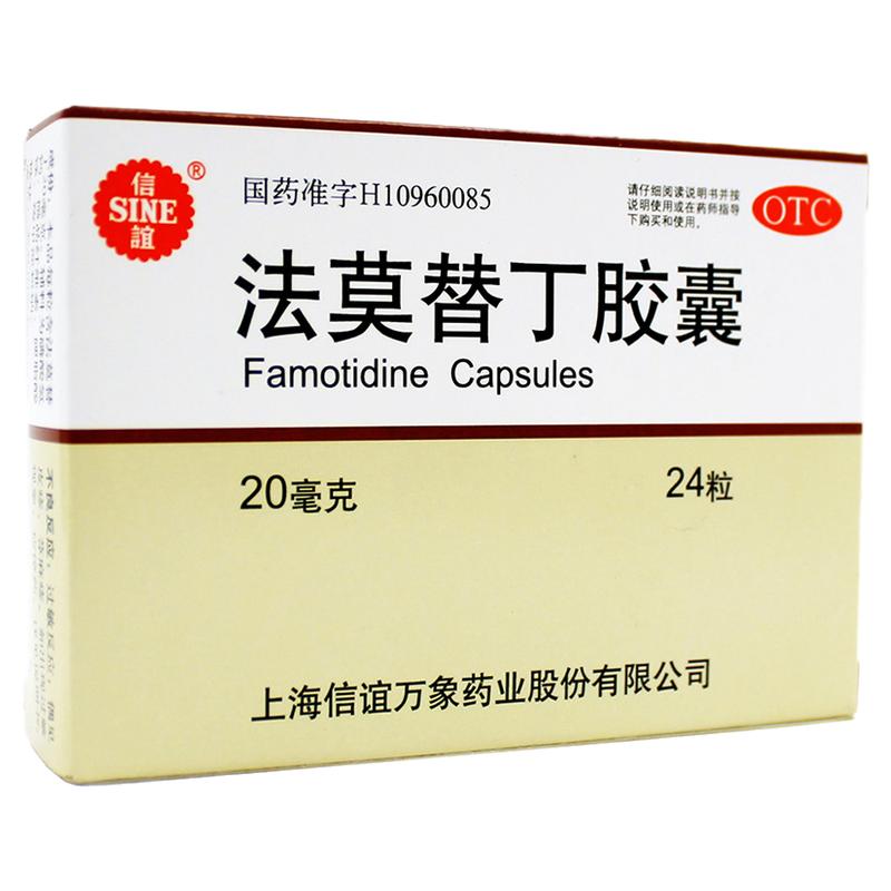 信谊 法莫替丁胶囊 20mg*24粒/盒
