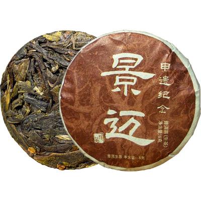 景迈普洱茶生茶8g小茶饼高端茶叶试喝装品鉴云南正宗普洱茶玲珑饼