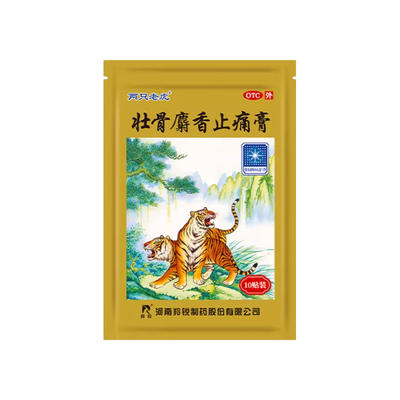 羚锐两只老虎壮骨麝香止痛膏10贴肌肉痛扭伤膏药贴官方旗舰店正品