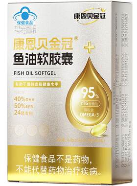 康恩贝金冠深海鱼油omega3软胶囊99.9%实测纯度dha官方旗舰正品