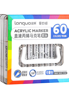 蓝果新一代60色直液丙烯马克笔