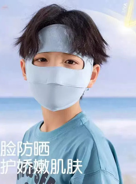 儿童防晒面罩全脸防风冰丝脸基尼登山护脸口罩男生骑车遮阳罩女孩