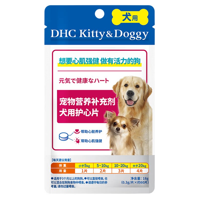 DHC宠物犬用护心片狗狗宠物左旋辅助保护心脏老年犬活力明目