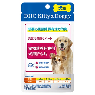 DHC宠物犬用护心片Q10狗狗宠物左旋辅助调理保护心脏辅酶老年犬