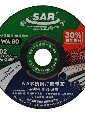 稳可不锈钢切割打磨片WA80GC