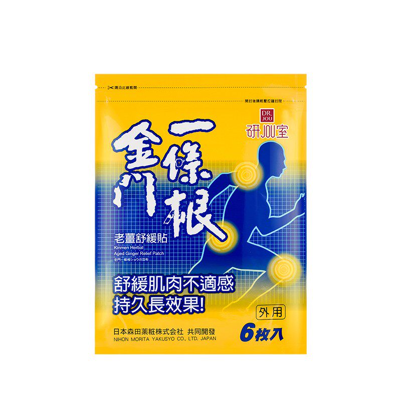 DR.JOU森田一条根台湾原装老姜贴