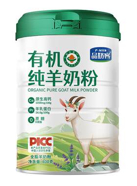 小羊乖乖有机纯羊奶粉高钙高蛋白