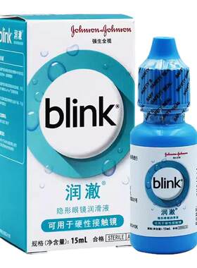百利泠blink全视润澈润滑液百利泠润眼液RGP硬性角膜塑性镜滴眼CF