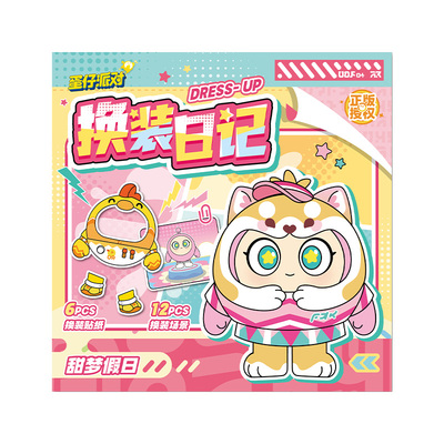 免剪裁蛋仔派对正版授权换装贴纸