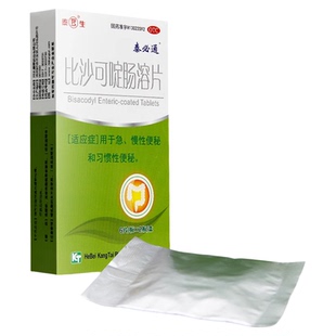 泰必通比沙可啶肠溶片正品便秘药排毒润肠通便老年人调理肠胃肠道