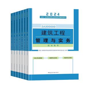 2026年一二级建造师网课一建二建26官方教材建筑市政机电公路水利