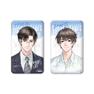 现货【你的距离】小说人类先锋系列衍生吧唧周边官方正版授权首发