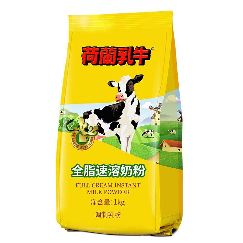 荷兰乳牛全脂速溶奶粉1KG