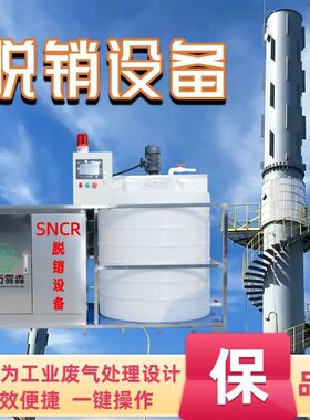 不锈钢SNCR脱销一体机智能变频脱销设备锅炉氮氧化物治理除尘器