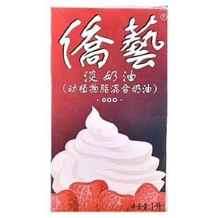 侨艺800淡奶油1L 动植物混合稀奶油 南侨乔艺淡奶油蛋糕裱花包邮