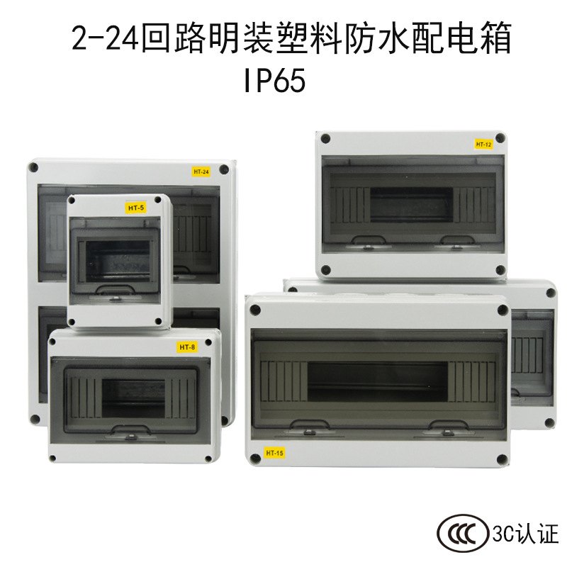 汽车充电桩新能源HT2-24位盒IP65户外防雨配电箱明装防水塑料
