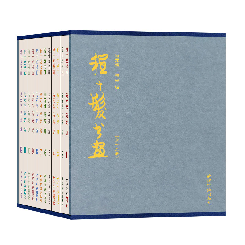 程十发书画全套12册套装书