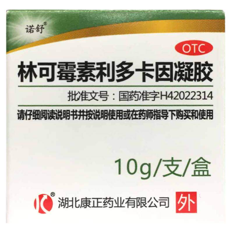 【诺舒】林可霉素利多卡因凝胶10g*1支/盒