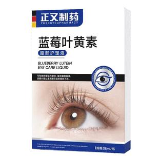 叶黄素护眼液缓解疲劳干涩视力模糊护滴液非眼药水正品官方旗舰店