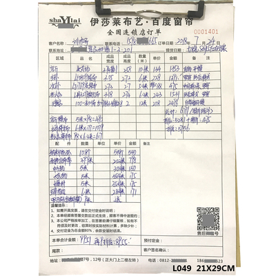 窗帘订货单布艺送货安装单