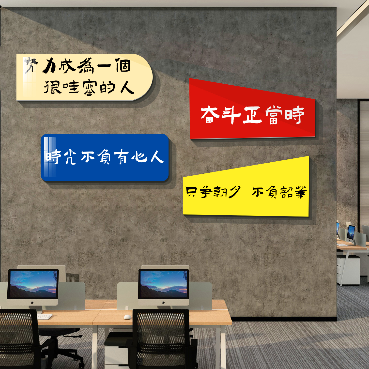 办公室氛围墙面装饰企业文化设计布置位氛围布置会议室激励志标语