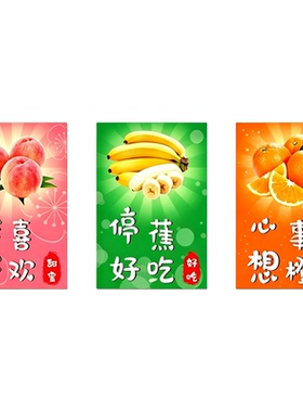 网红自粘水果蔬菜店海报墙贴