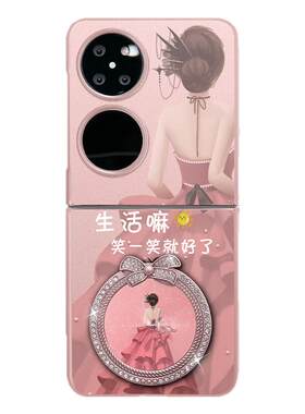 适用于华为Pocket2手机壳折叠机文艺带手链时尚生活嘛简约创意新款气质高级感优雅粉色潮轻奢防摔镜子支架
